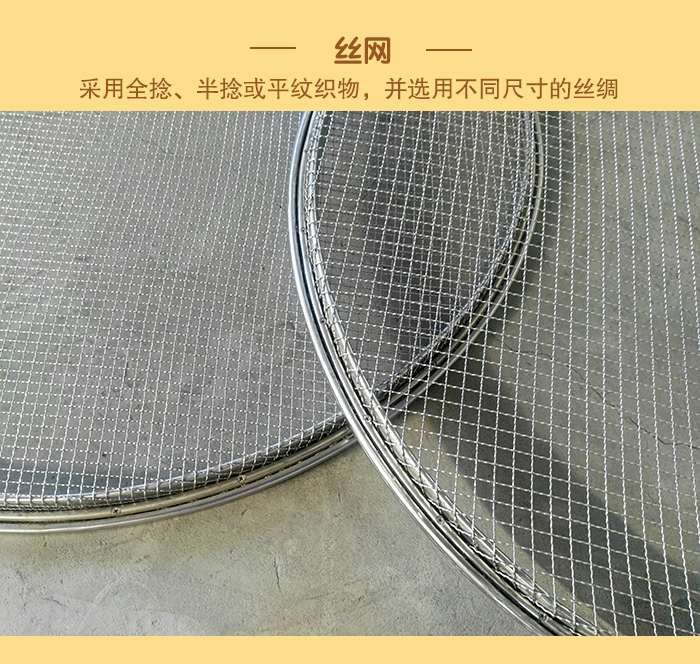 根據(jù)絲綢尺寸不同,絲網(wǎng)可采用全捻、半捻或平紋織物